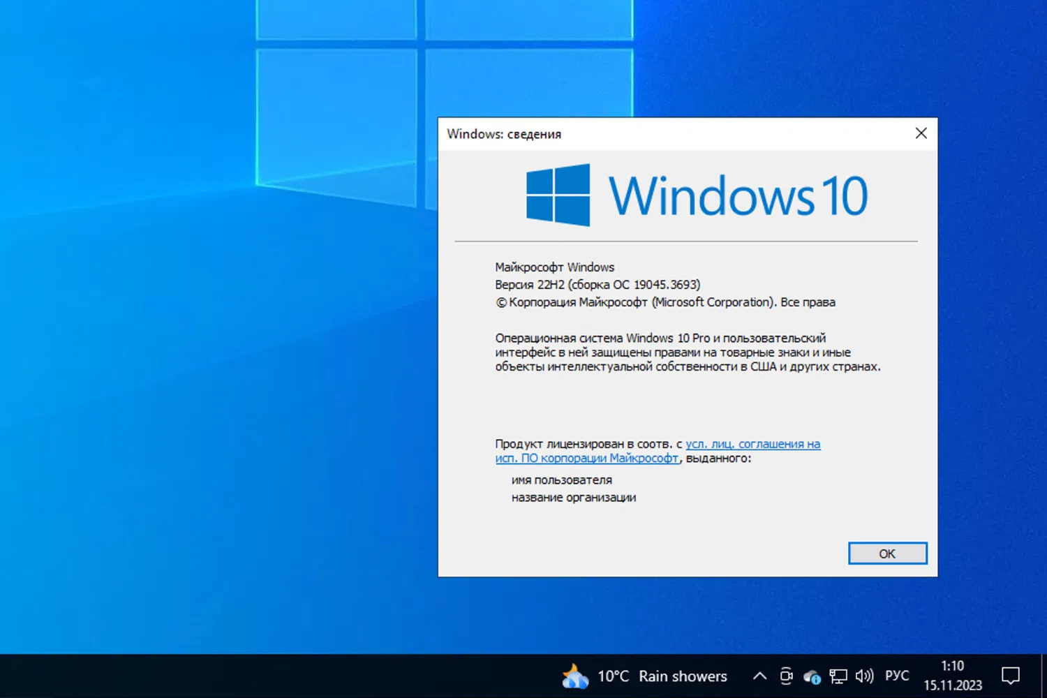 Windows 10, ������ 22H2 (������ �� 19045.3693)