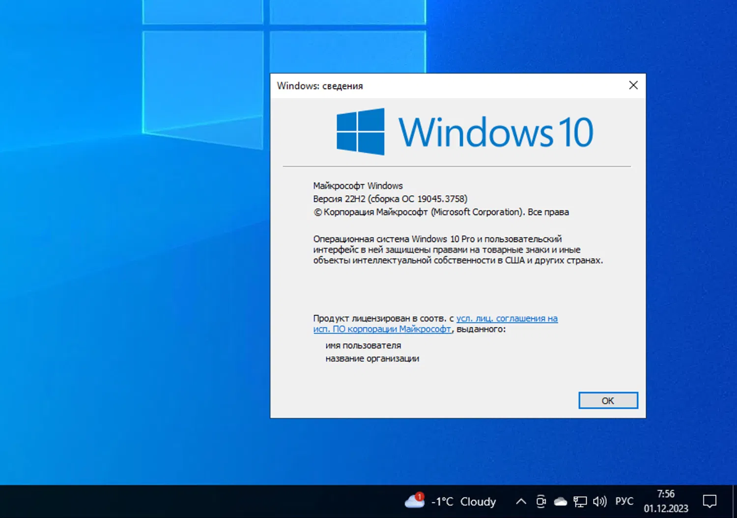 Windows 10, ������ 22H2 (������ �� 19045.3758)