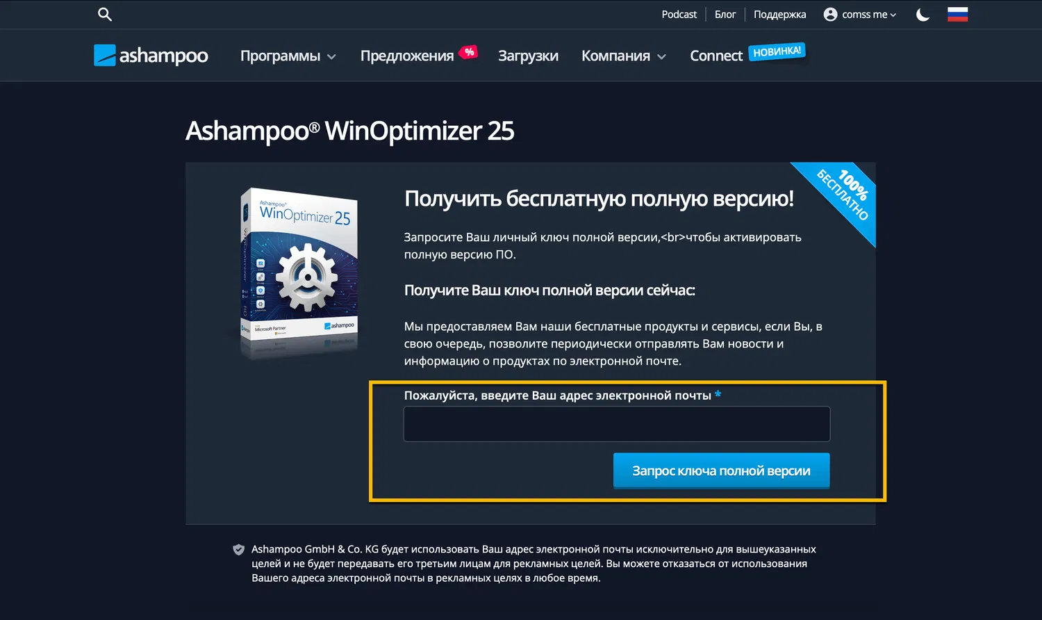 ���������� �������� Ashampoo WinOptimizer 25