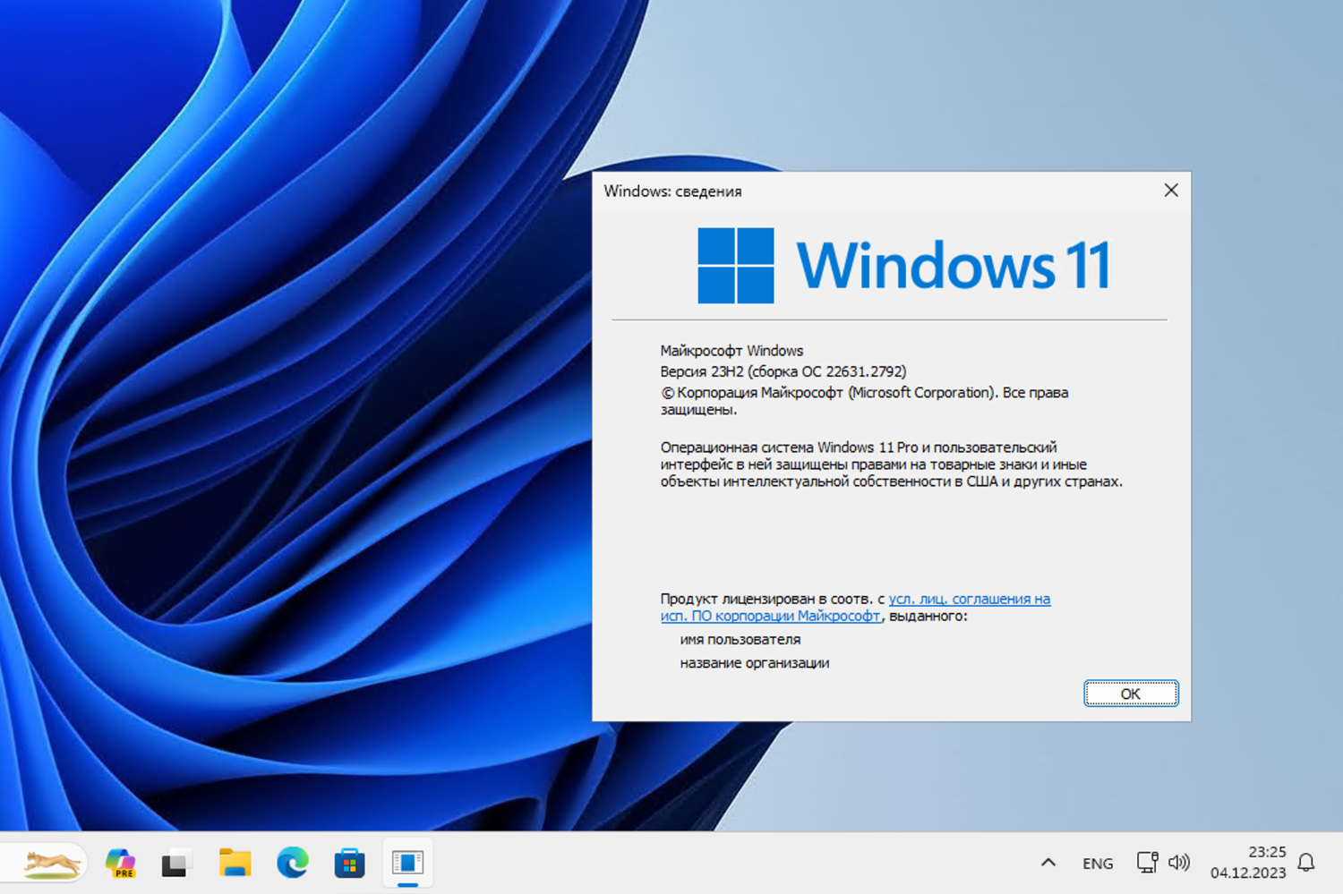 Windows 11, ������ 23H2 (������ �� 22631.2792)