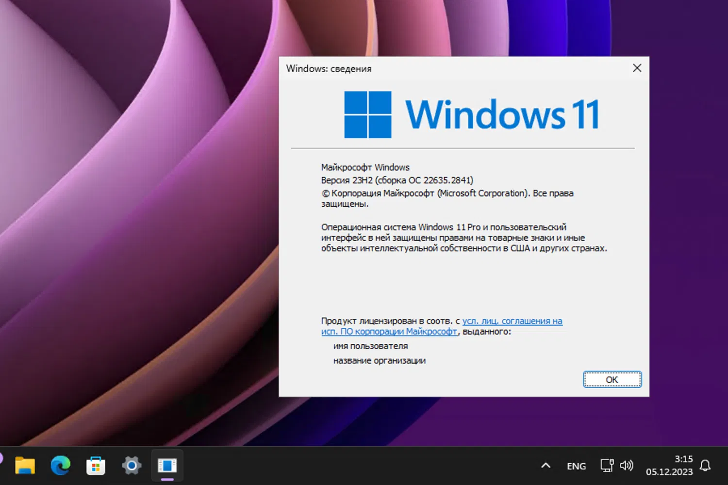 Windows 11, ������ 23H2 (������ �� 22635.2841)