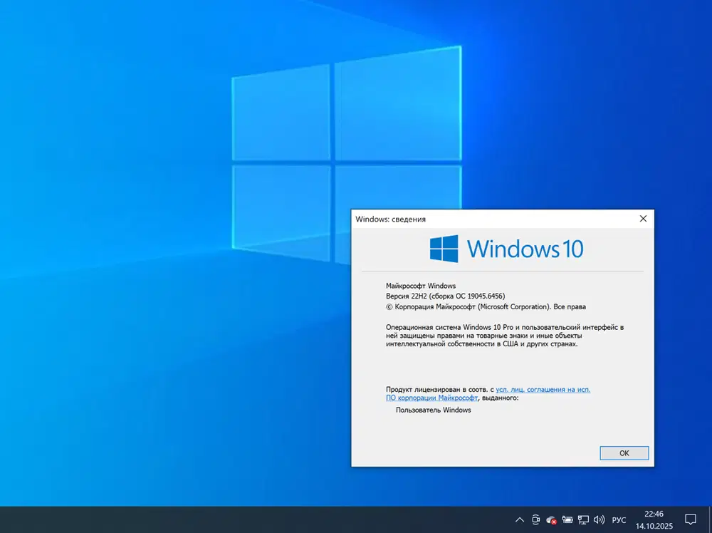 Windows 10, ������ 22H2 (������ �� 19045.6456)
