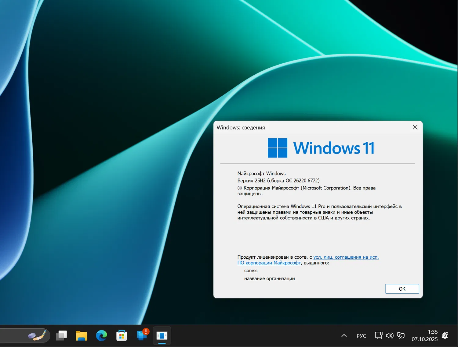 Windows 11, версия 25H2 (Сборка ОС 26220.6772)