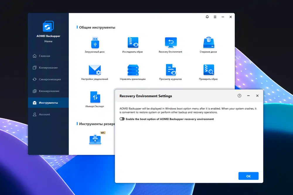������� AOMEI Backupper Home 8