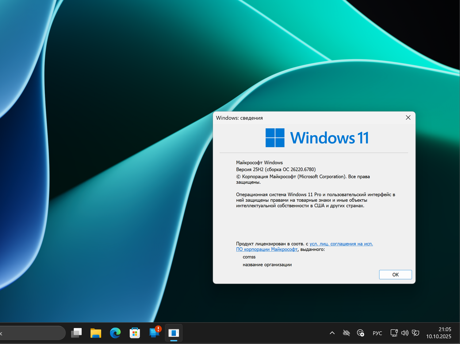 Windows 11, ������ 25H2 (������ �� 26220.6780)