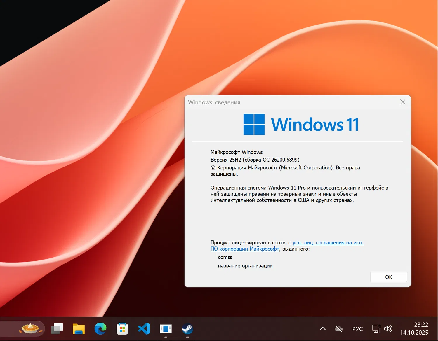 Windows 11, ������ 25H2 (������ �� 26200.6899)