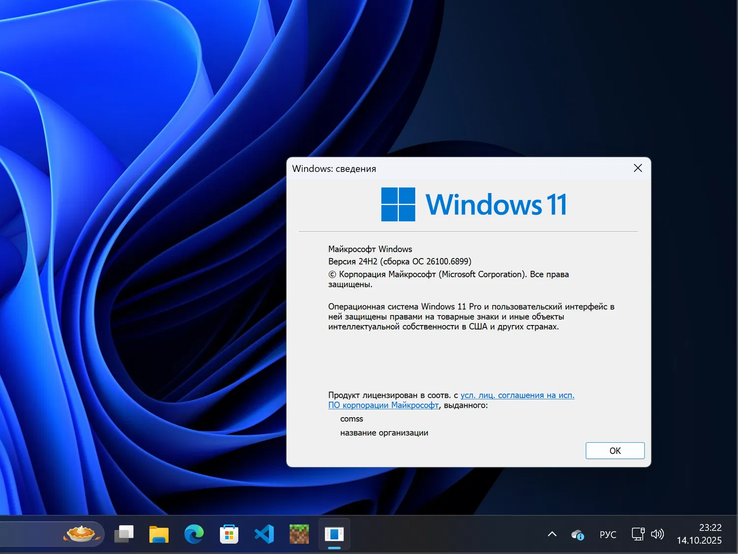 Windows 11, ������ 24H2 (������ �� 26100.6899)