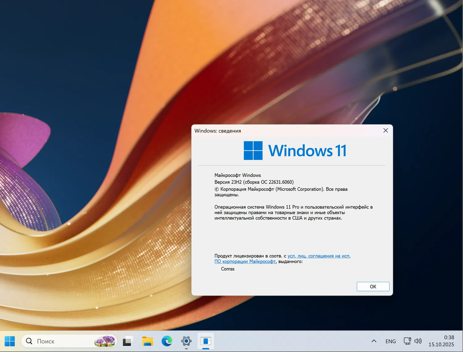Windows 11, ������ 23H2 (������ �� 22631.6060)