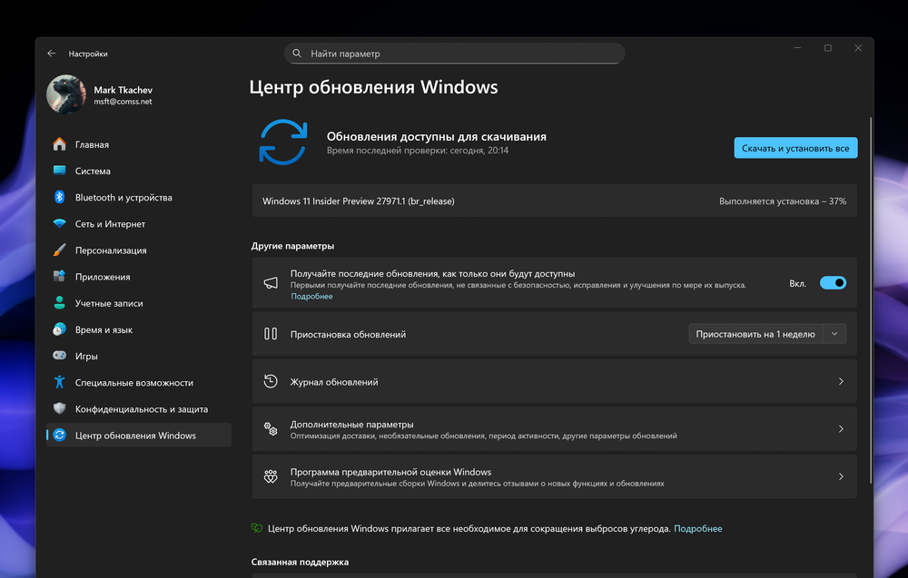Windows 11 build 27971: Установка через Центр обновления Windows