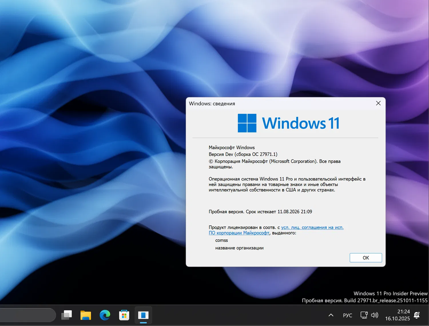 Windows 11, Версия Dev (Сборка ОС 27971.1)