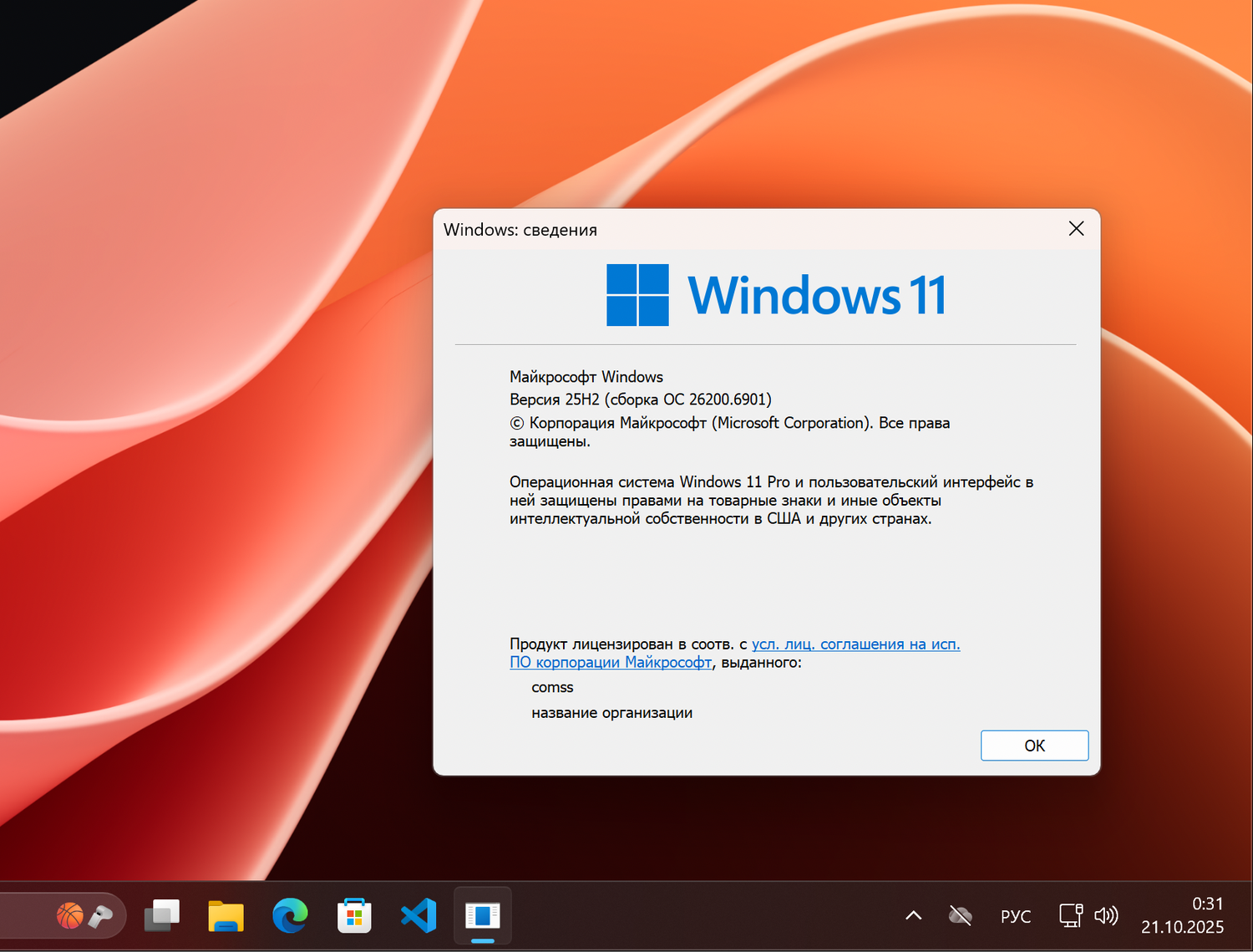 Windows 11, Версия 25H2 (Сборка ОС 26200.6901)