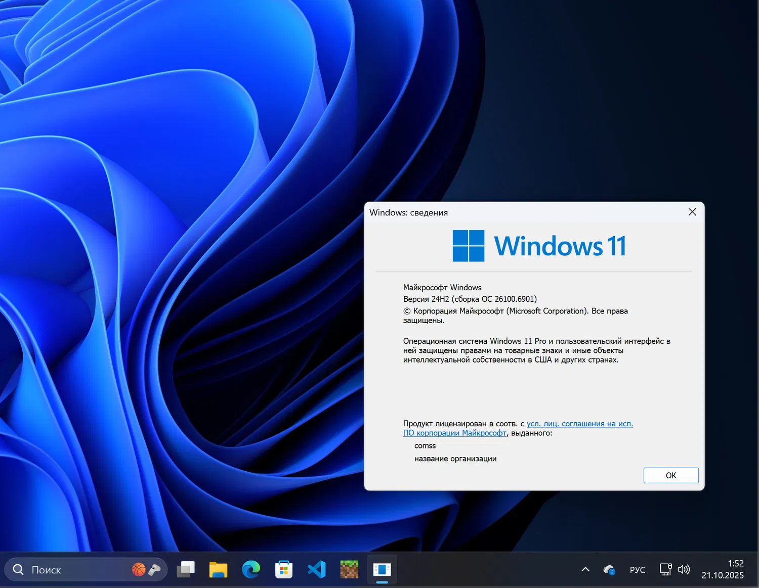 Windows 11, ������ 24H2 (������ �� 26100.6901)
