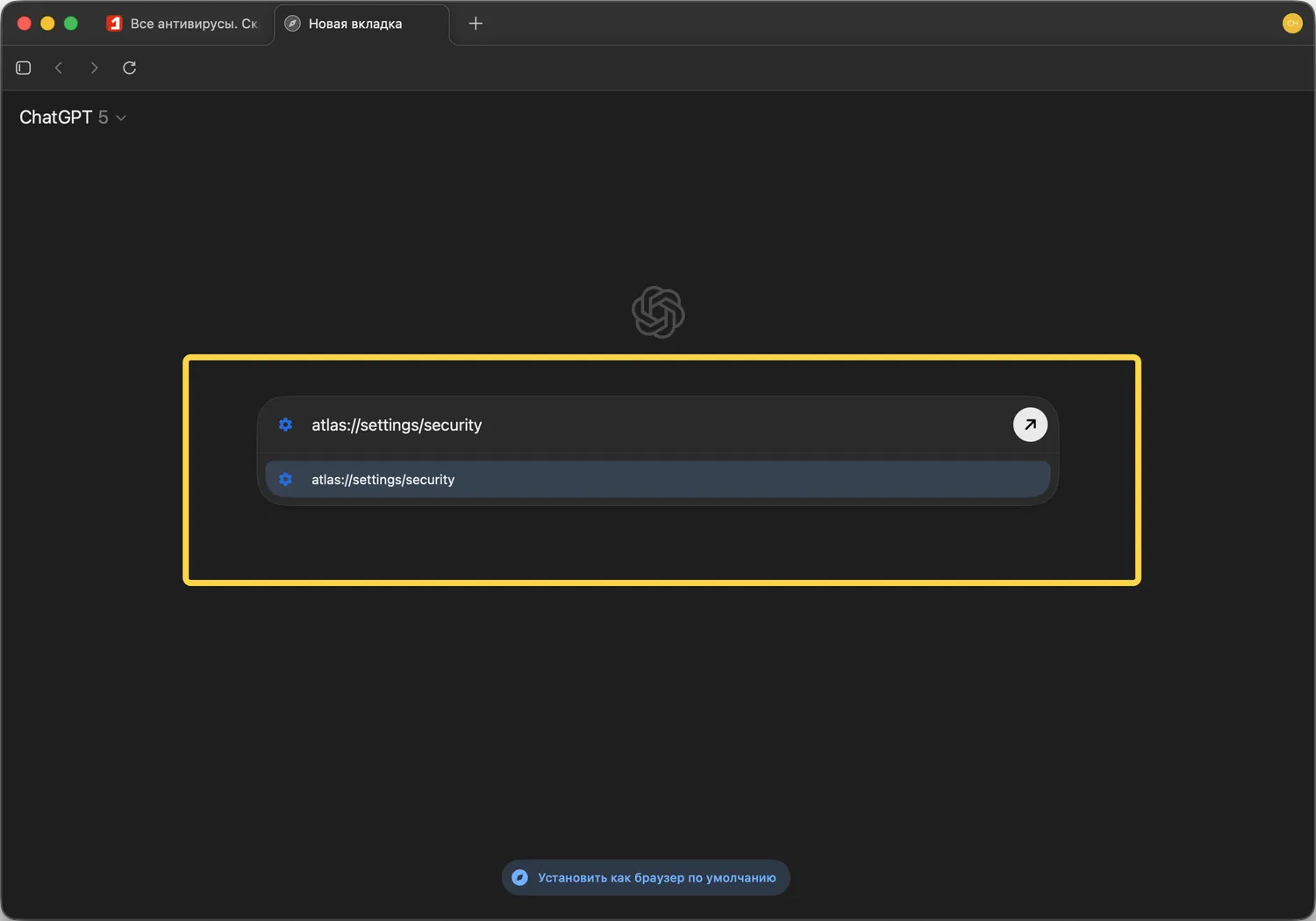 ��������� ������������ ChatGPT Atlas