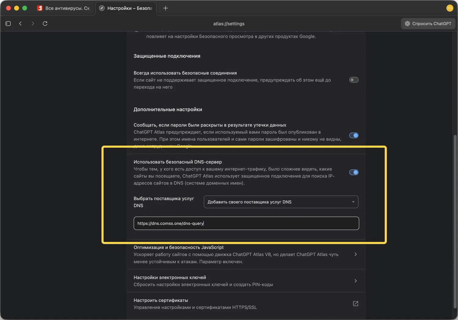 ���������� DNS-������� Comss.one