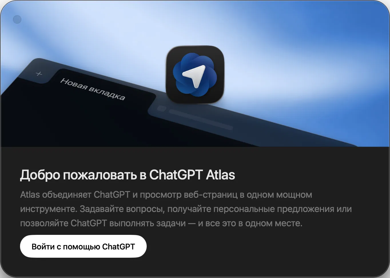 ���� � ChatGPT Atlas