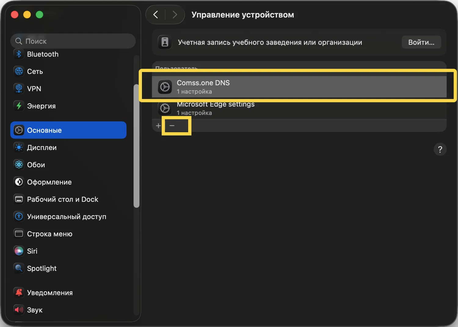 �������� ������� DNS � macOS