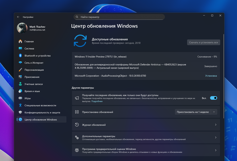 Windows 11 build 27975: Установка через Центр обновления Windows