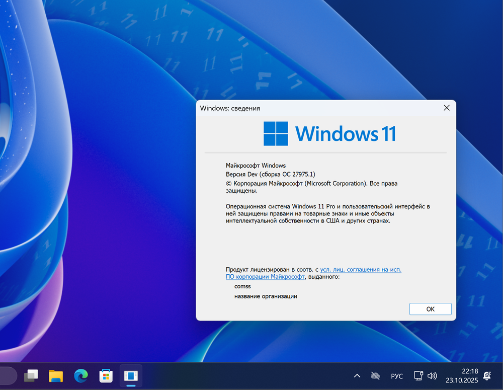 Windows 11, Версия Dev (Сборка ОС 27975.1)