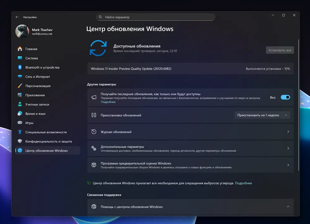 Windows 11 Insider Preview Quality Update (26120.6982)