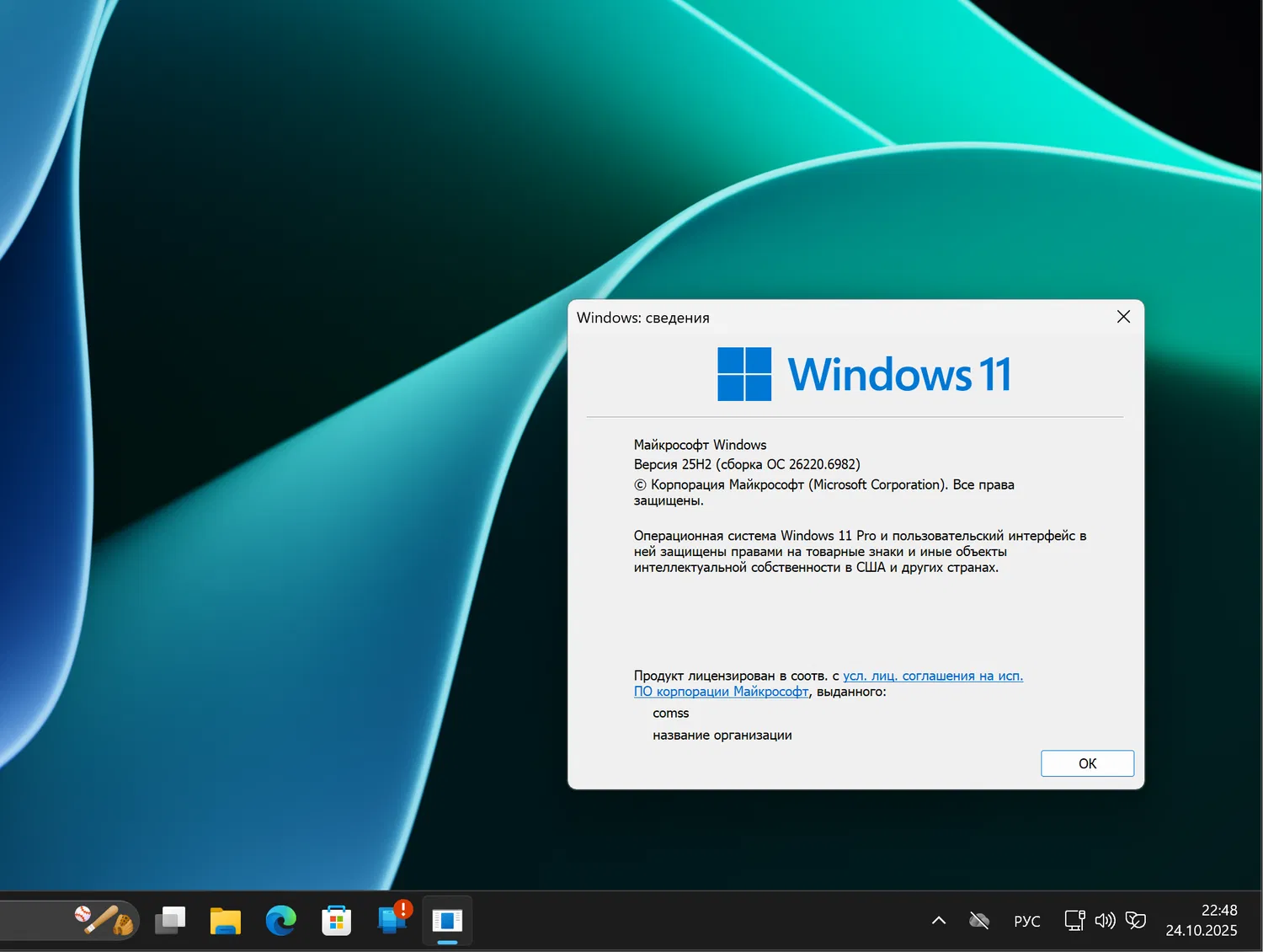 Windows 11, ������ 25H2 (������ �� 26220.6982)