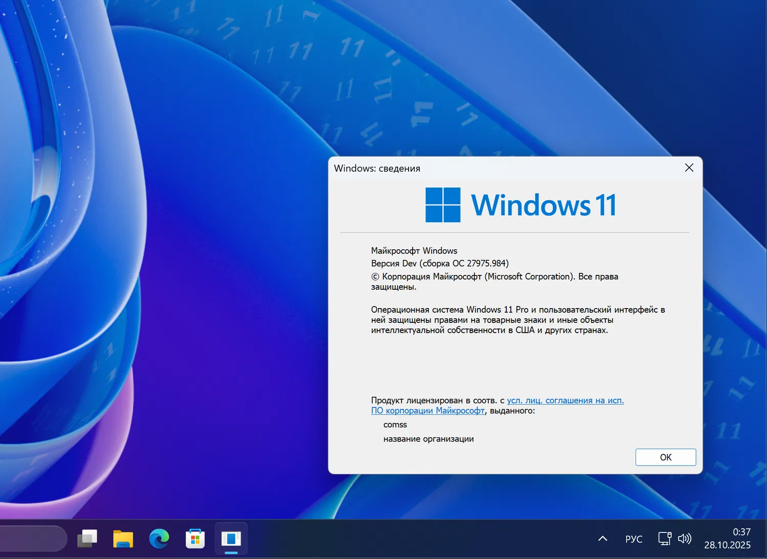 Windows 11, ������ Dev (������ �� 27975.984)
