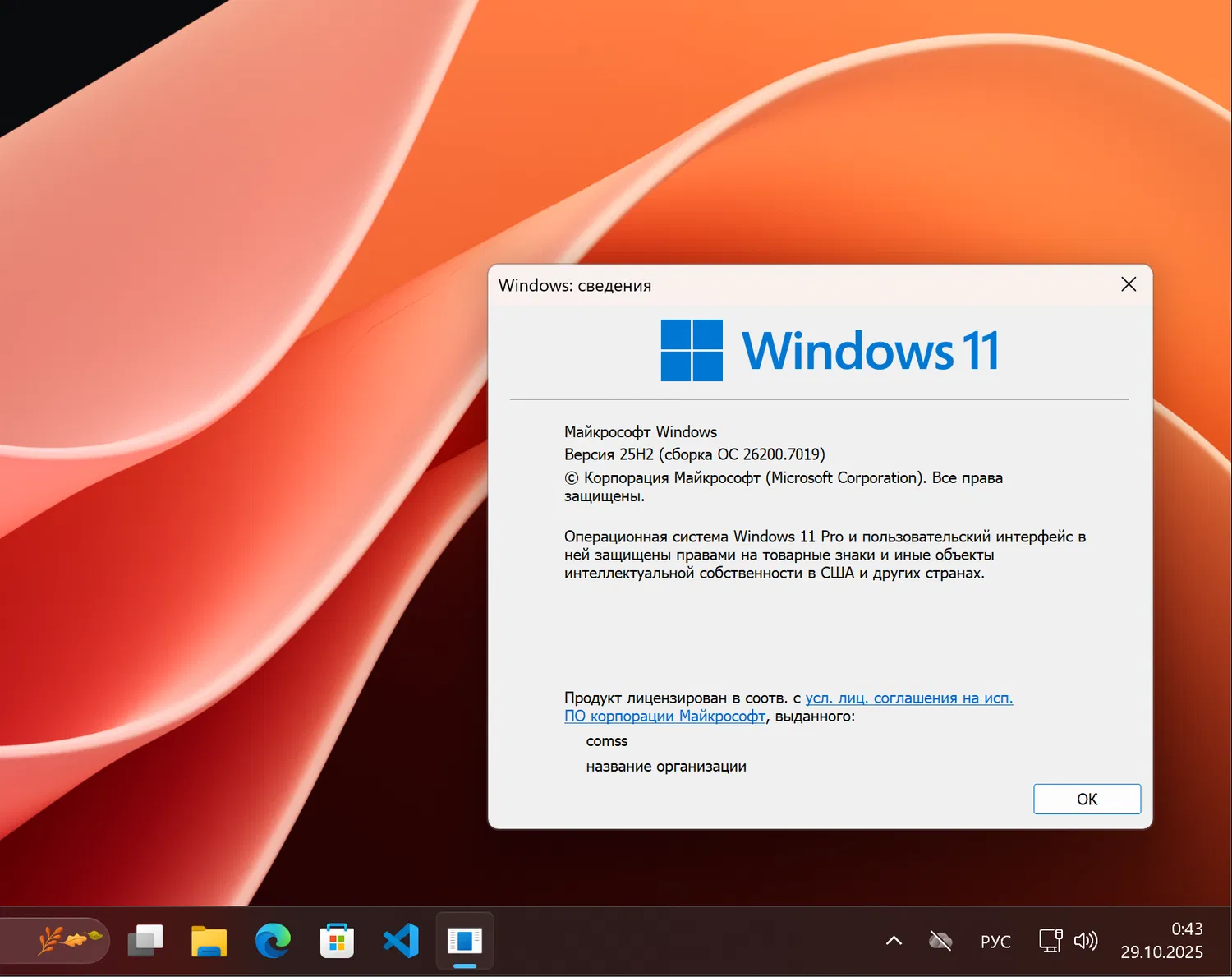 Windows 11, ������ 25H2 (������ �� 26200.7019)