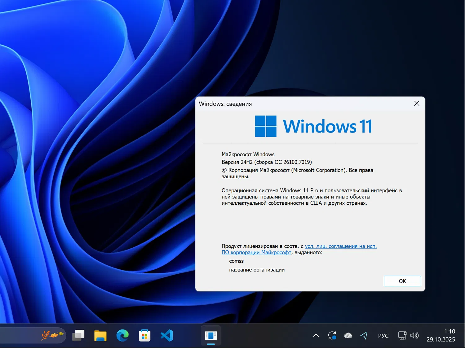 Windows 11, ������ 24H2 (������ �� 26100.7019)