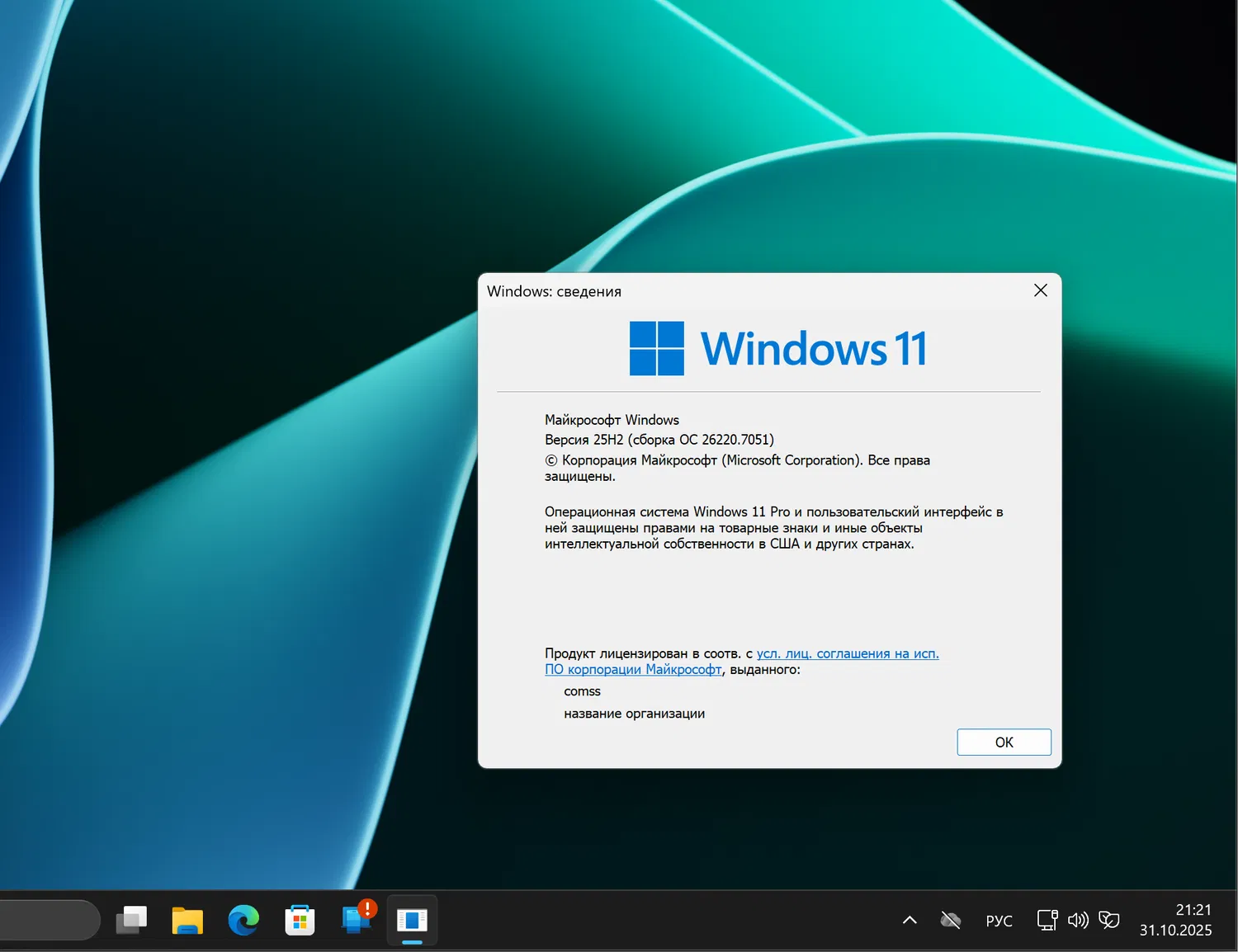 Windows 11, версия 25H2 (Сборка ОС 26220.7051)