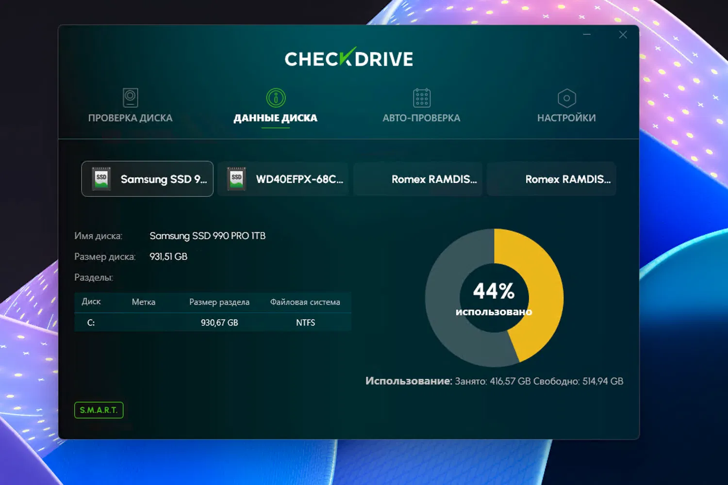 ��������� ��������� Abelssoft CheckDrive 2026