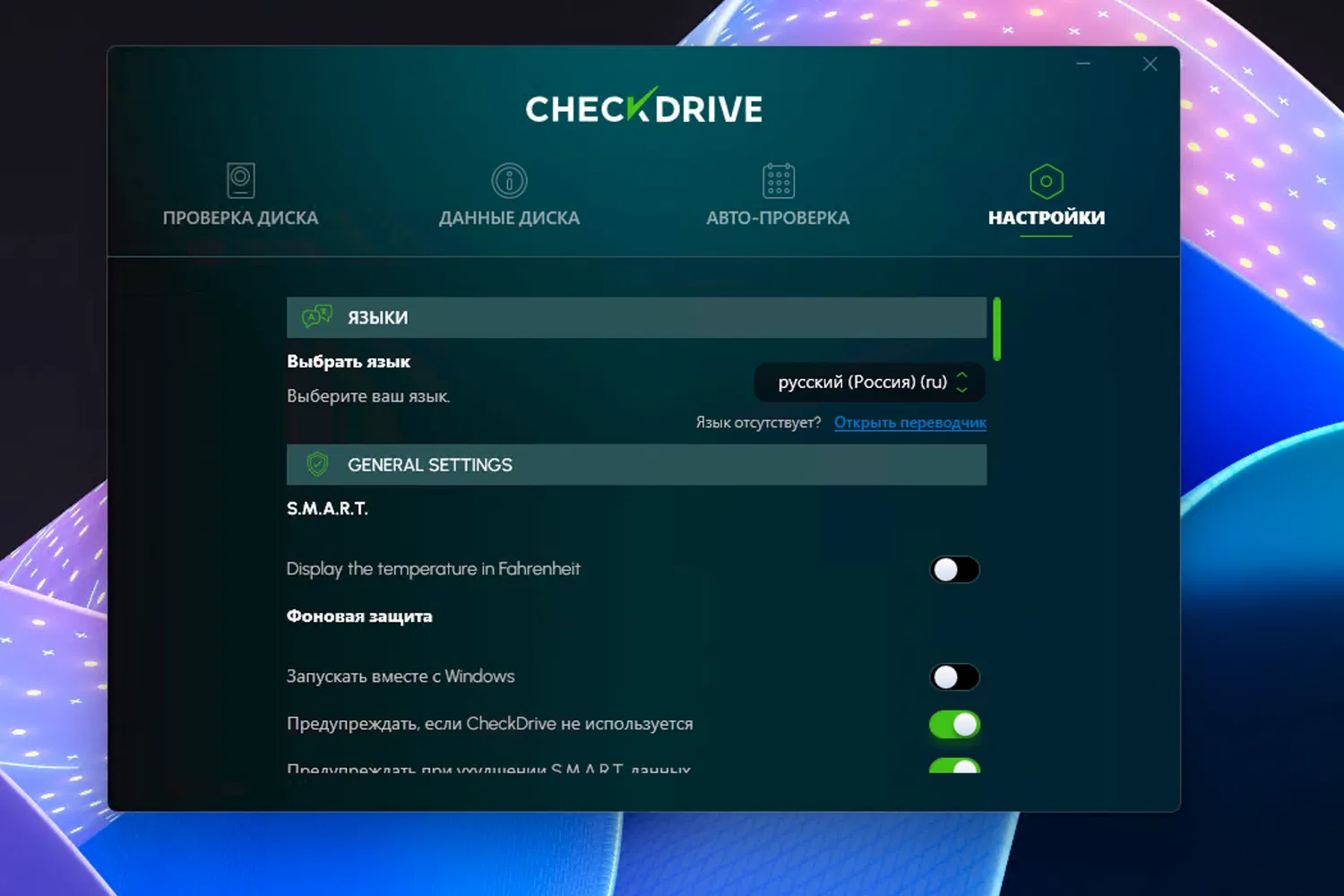 ��������� ��������� Abelssoft CheckDrive 2026