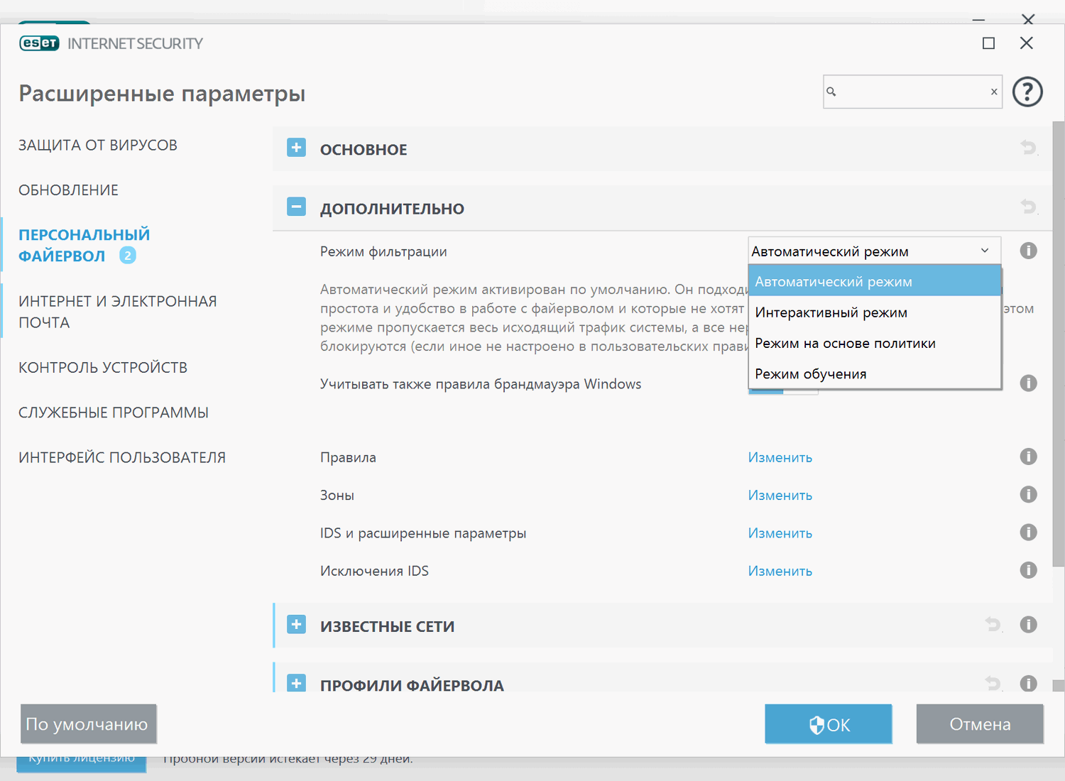 ����� ESET NOD32 Internet Security 10: ������� �������