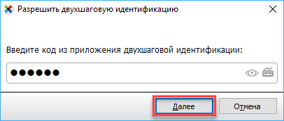 6-������� ��� �� Google Authenticator