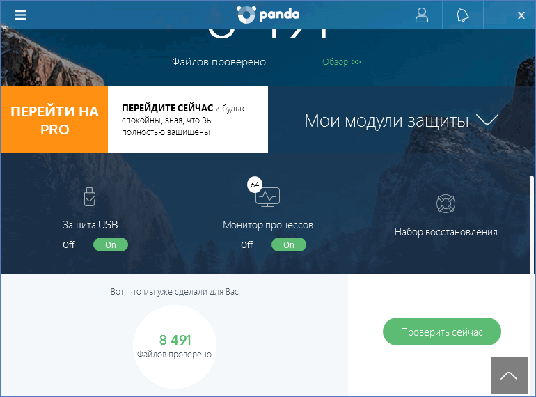 ����� Panda Free Antivirus 2017 -  ��� ������ ������