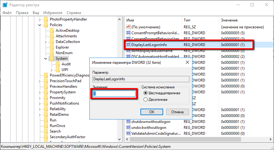 DisplayLastLogonInfo