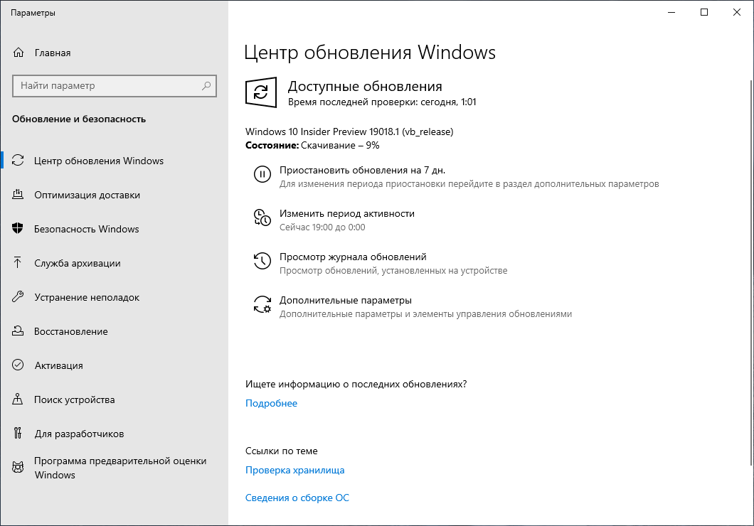 Windows 10 build 19018 (20H1): ��������� ����� ����� ���������� Windows
