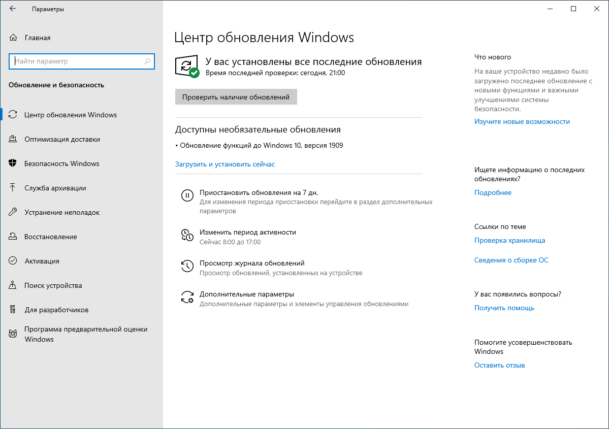 ���������� ������� �� Windows 10, ������ 1909