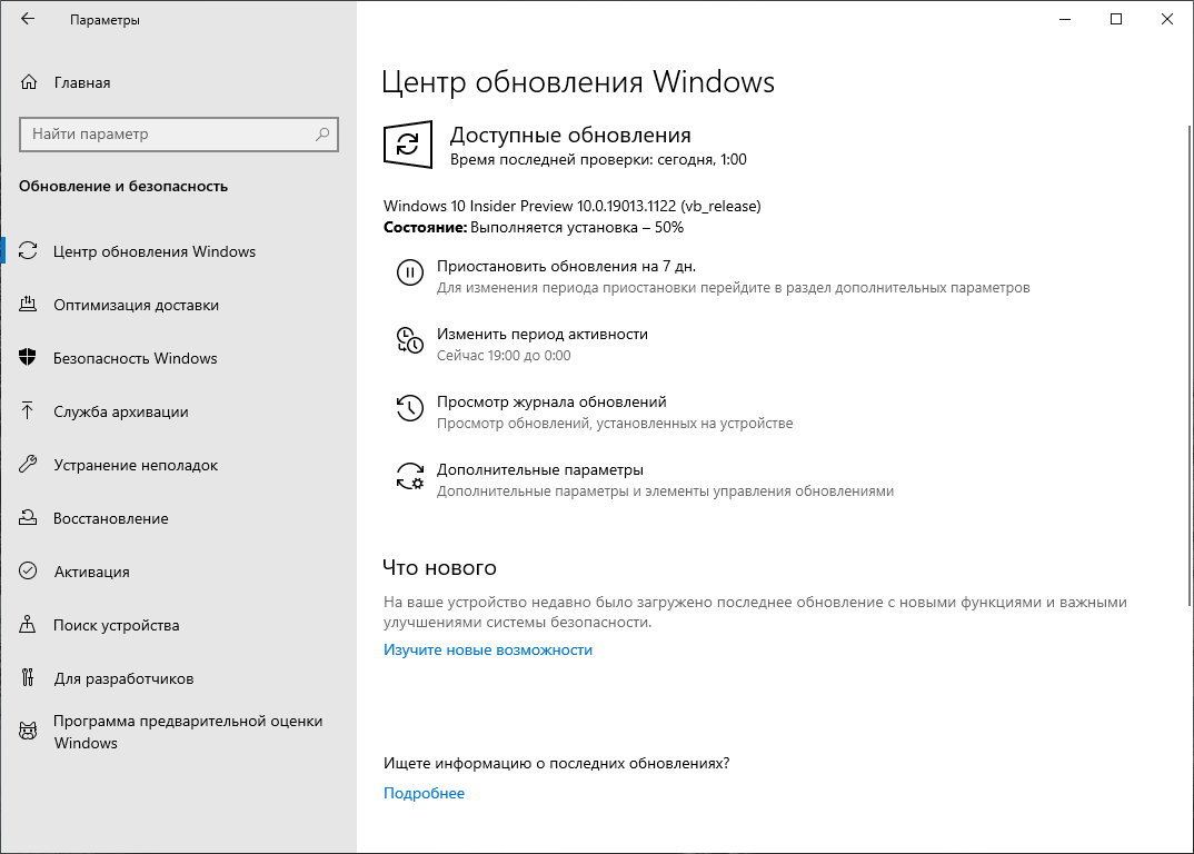 Windows 10 Insider Preview 10.0.19013.1122
