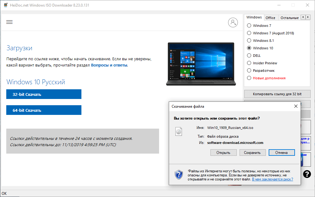 ��� ������� Windows 10 November 2019 Update (������ 1909) � ������� Windows ISO Downloader