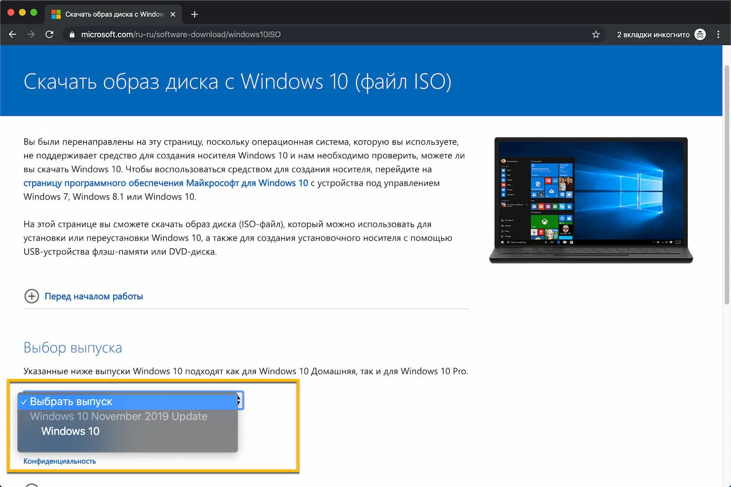 ������� ����� ����� � Windows 10, ������ 1909 (���� ISO) � ����� Microsoft