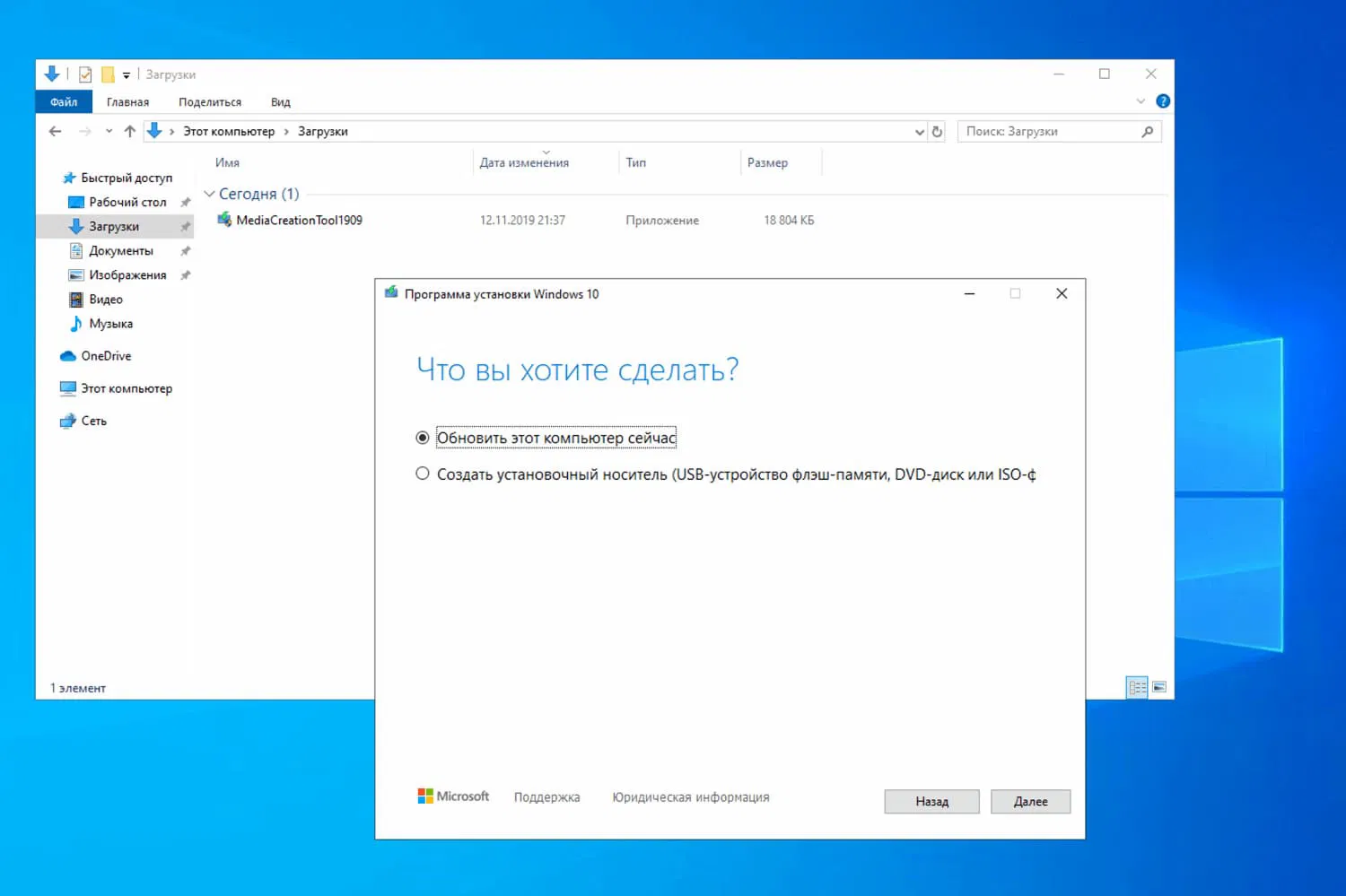 Media Creation Tool ��� Windows 10, ������ 1909