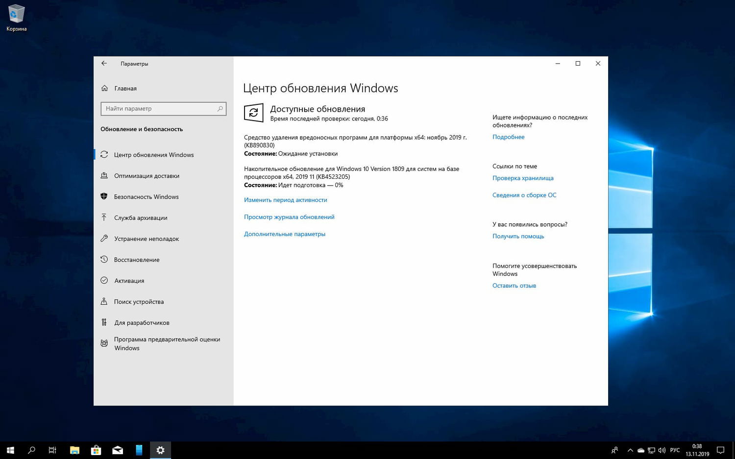 Установка через Центр обновления Windows