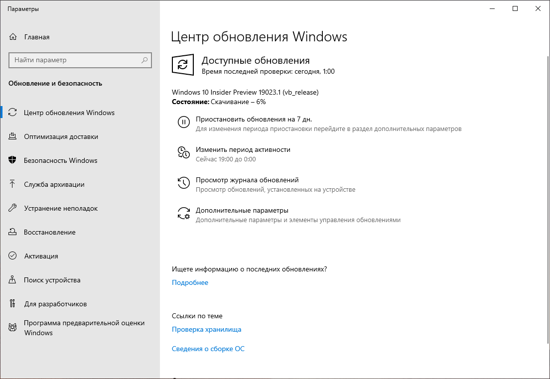 Windows 10 build 19023 (20H1): ��������� ����� ����� ���������� Windows