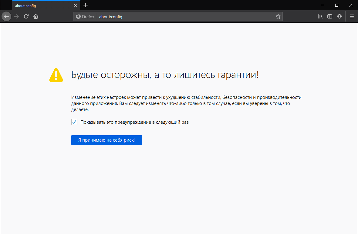 Firefox Browser: about:config