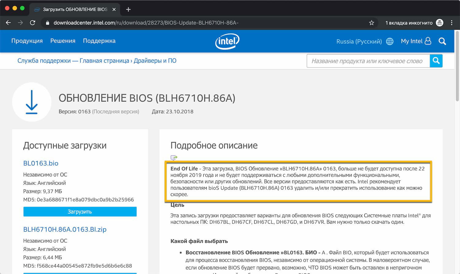 Intel ������� ���������� BIOS � �������� ��� ������� ������������