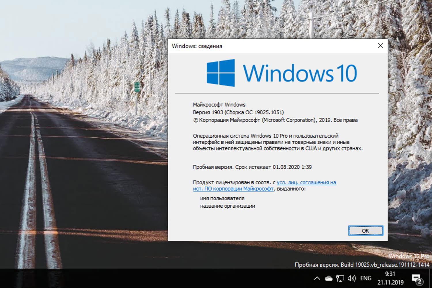 Windows 10 Insider Preview build 19025.1051 (vb_release)