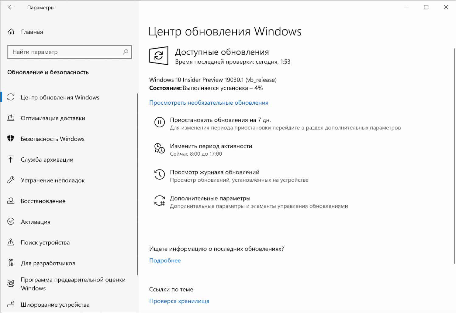 Windows 10 build 19030 (20H1): ��������� ����� ����� ���������� Windows