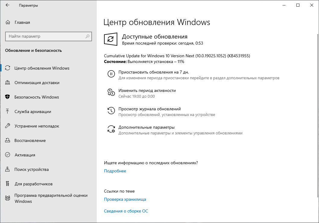 Установка через Центр обновления Windows