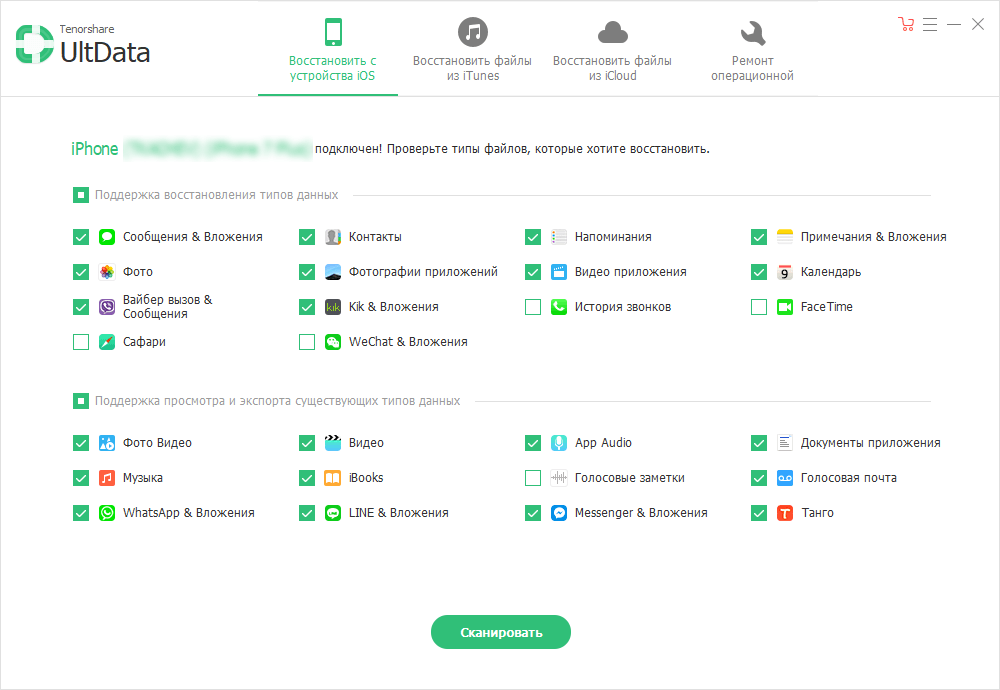 Tenorshare UltData (iPhone Data Recovery) � ���������� ��������