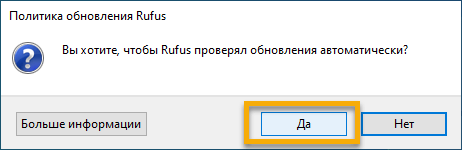 �� ������, ����� Rufus �������� ���������� �������������?