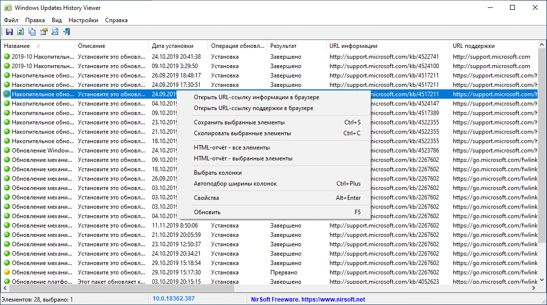 Windows Updates History Viewer